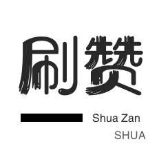 抖音24小时免费下单